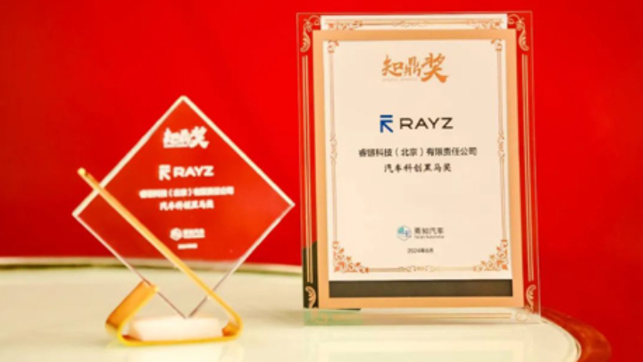 RAYZ睿镞科技荣获第三届知鼎奖「汽车科创黑马奖」